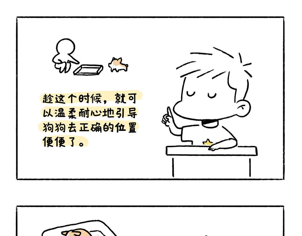 地呱炒土豆 文明如厕与计划败露！ 第5页