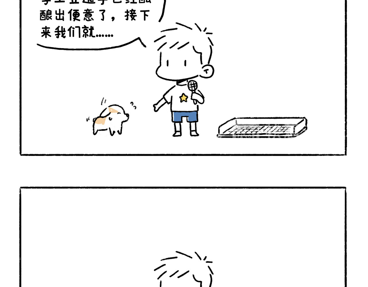 地呱炒土豆 文明如厕与计划败露！ 第9页