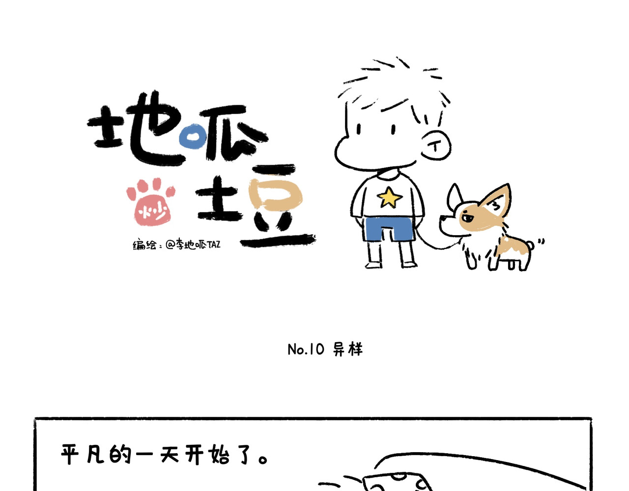 地呱炒土豆 异味？异样？ 第19页
