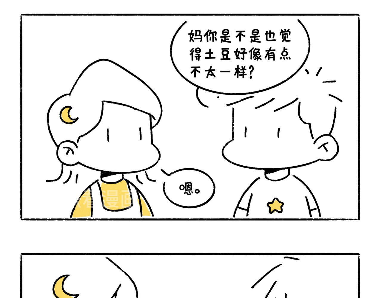 地呱炒土豆 异味？异样？ 第26页
