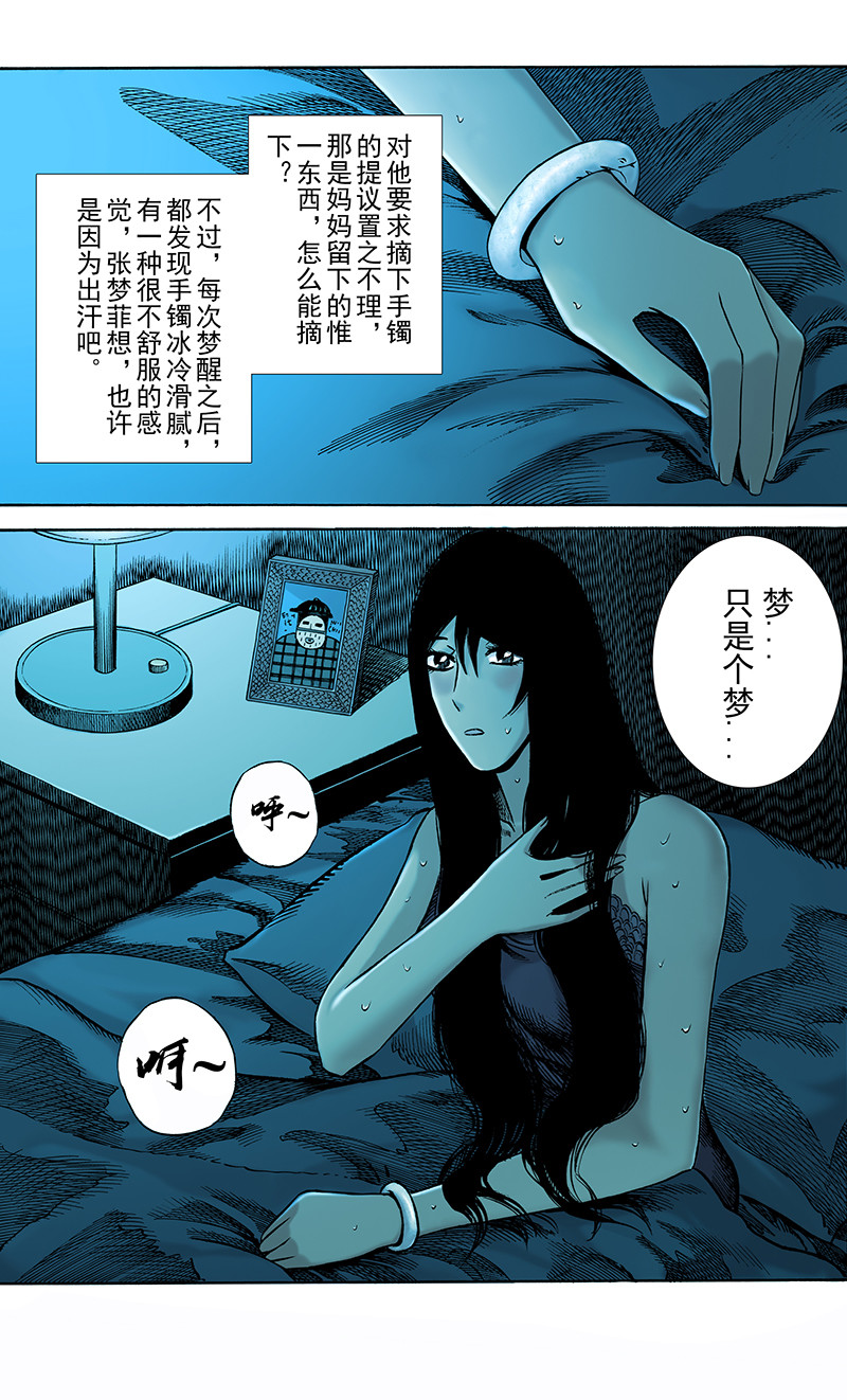 手镯谜语 第1话   引子 第11页