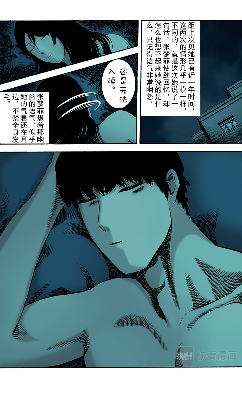 手镯谜语 第1话   引子 第14页