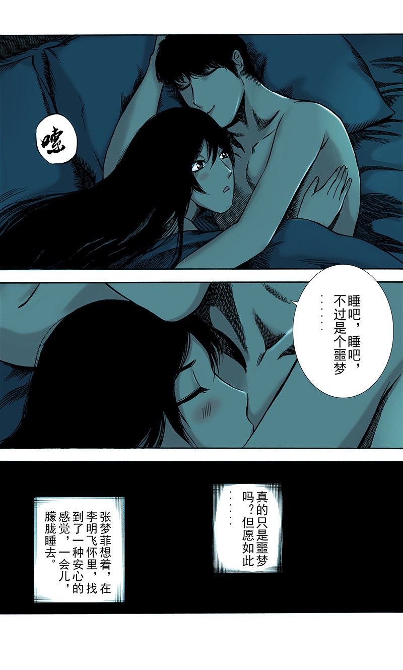 手镯谜语 第1话   引子 第15页