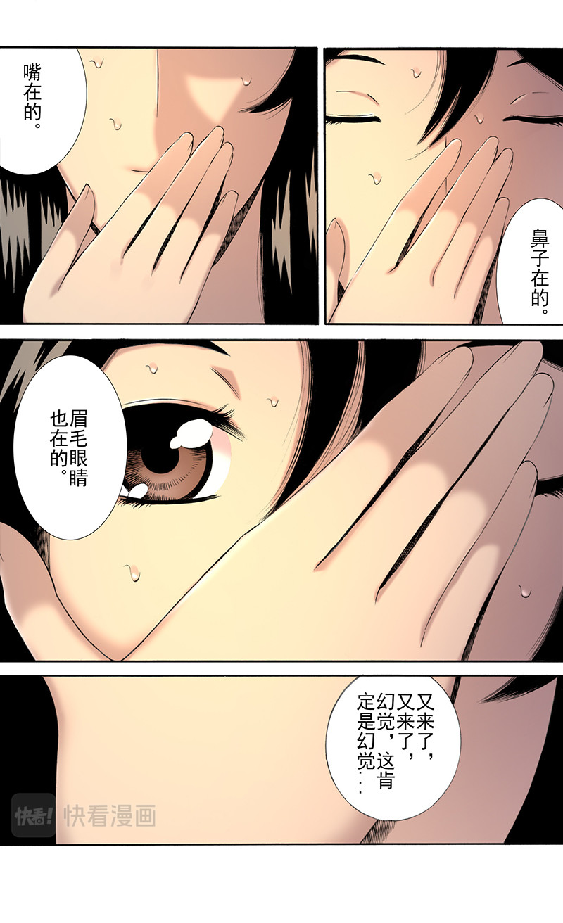 手镯谜语 第1话   引子 第21页