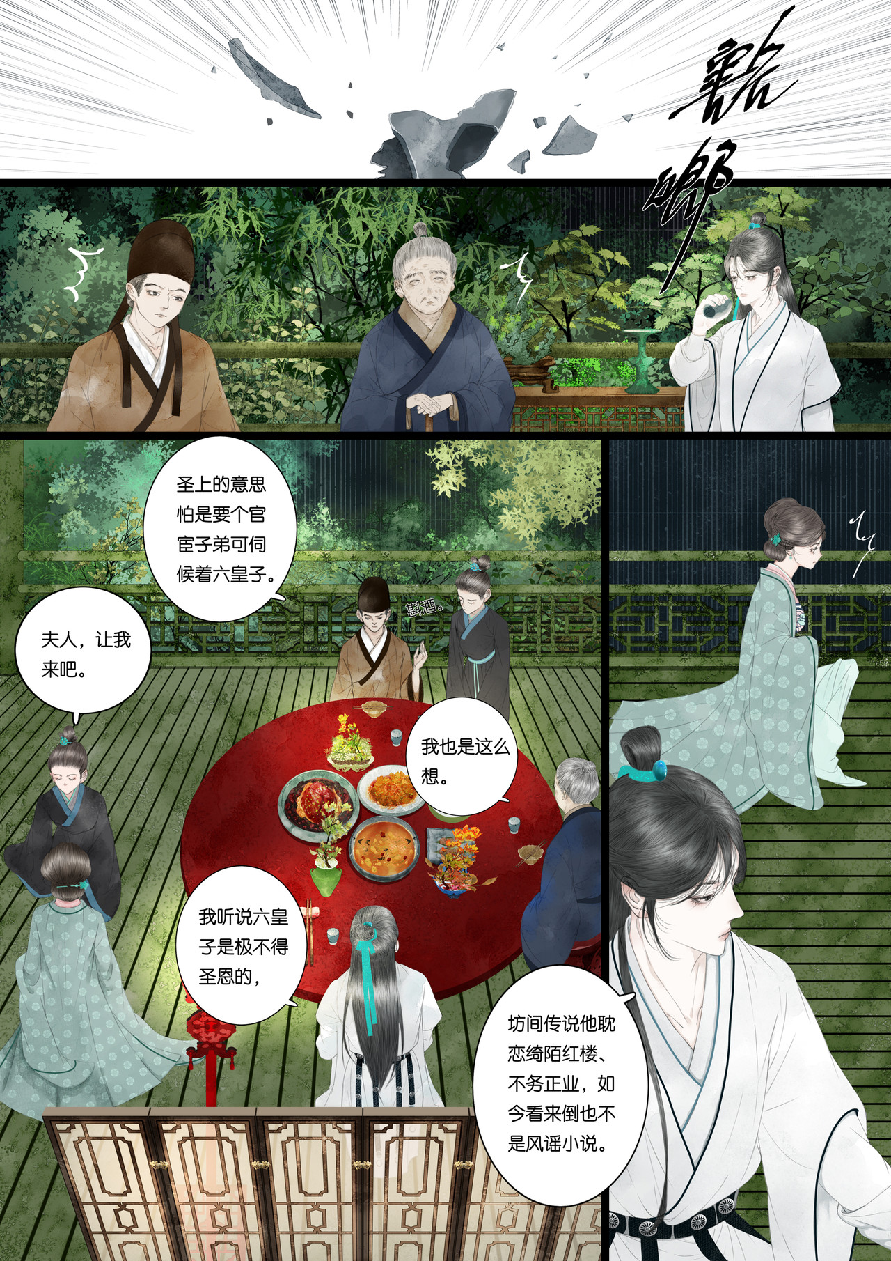 尽龙媒 第六折 第6页