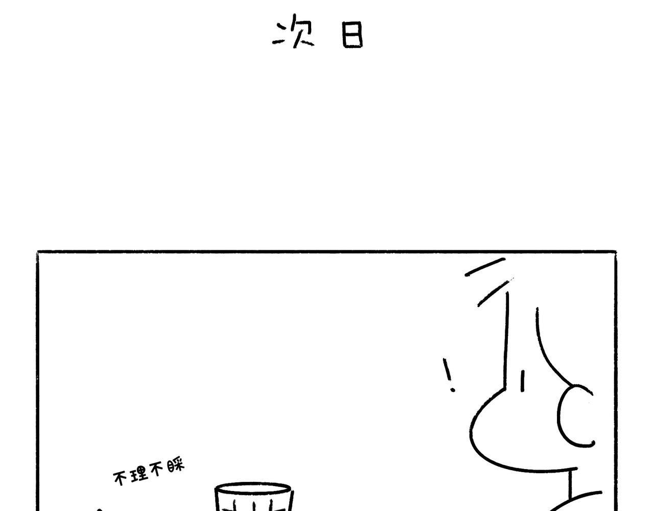 地呱炒土豆 爸爸妈妈的爱 第14页
