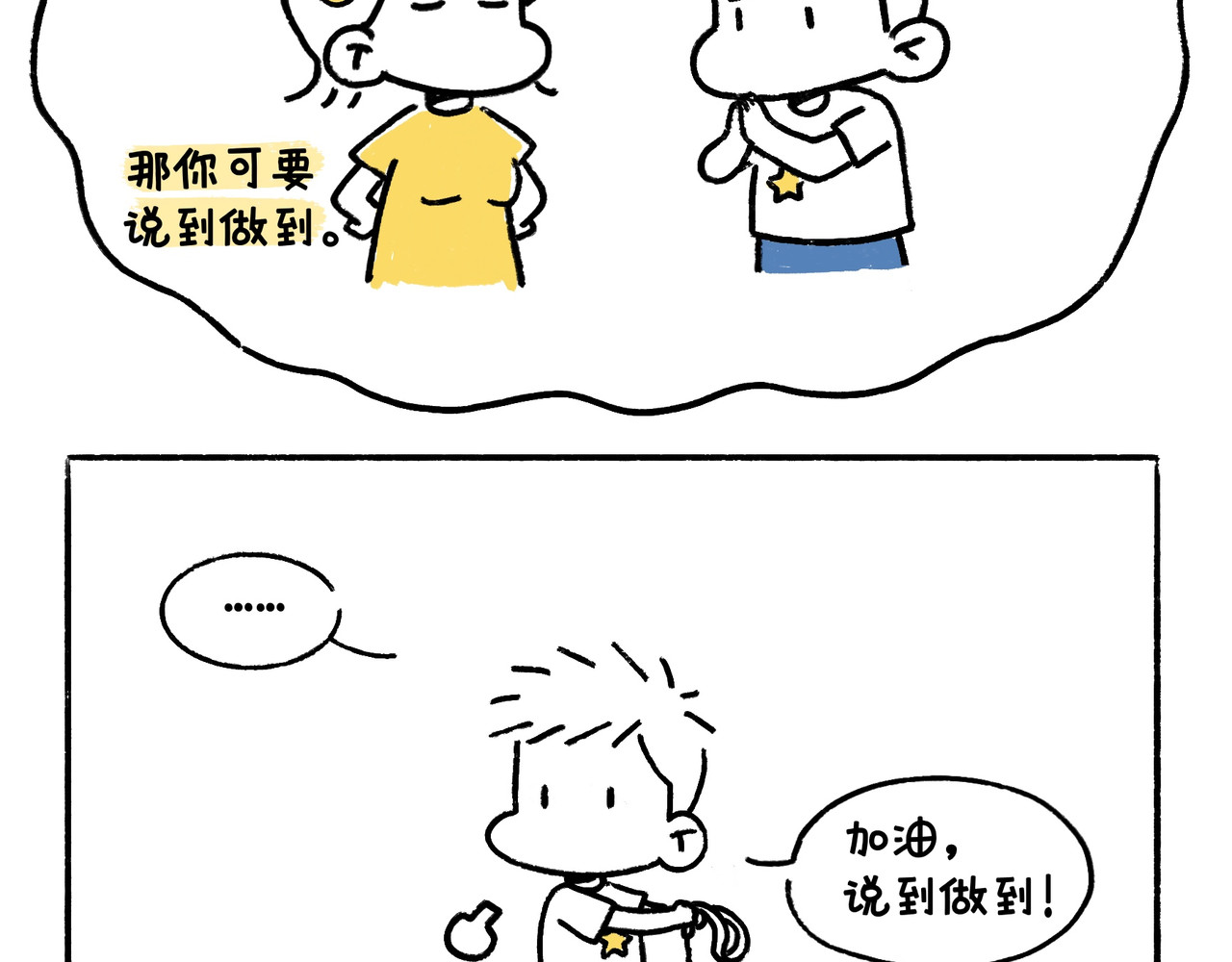 地呱炒土豆 爸爸妈妈的爱 第25页