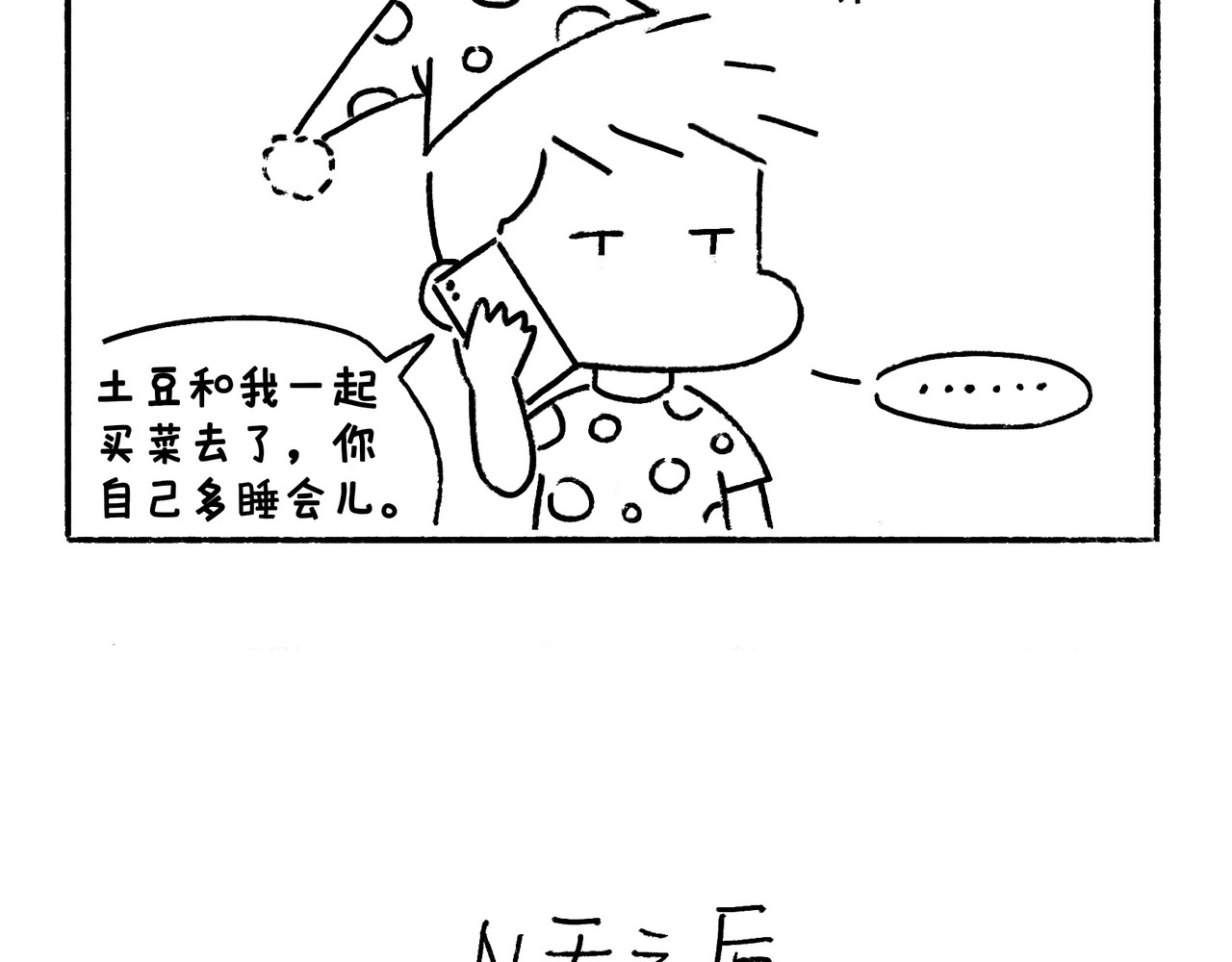 地呱炒土豆 爸爸妈妈的爱 第32页