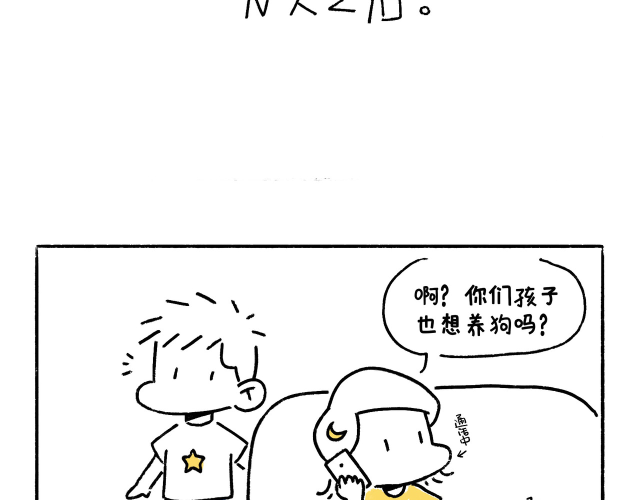 地呱炒土豆 爸爸妈妈的爱 第33页