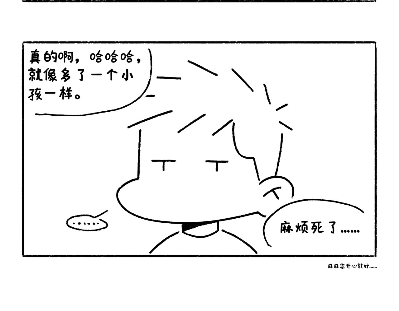 地呱炒土豆 爸爸妈妈的爱 第35页