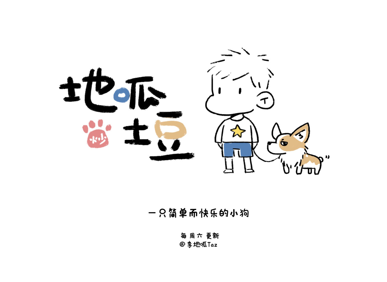 地呱炒土豆 爸爸妈妈的爱 第45页