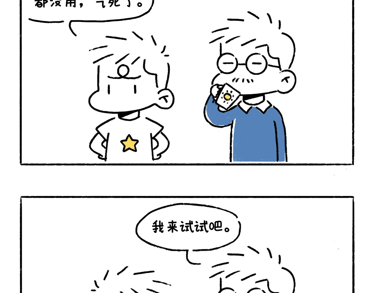 地呱炒土豆 爸爸妈妈的爱 第6页