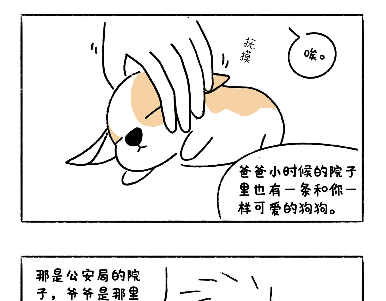 地呱炒土豆 爸爸妈妈的爱 第8页