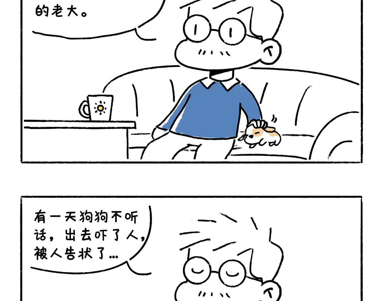 地呱炒土豆 爸爸妈妈的爱 第9页