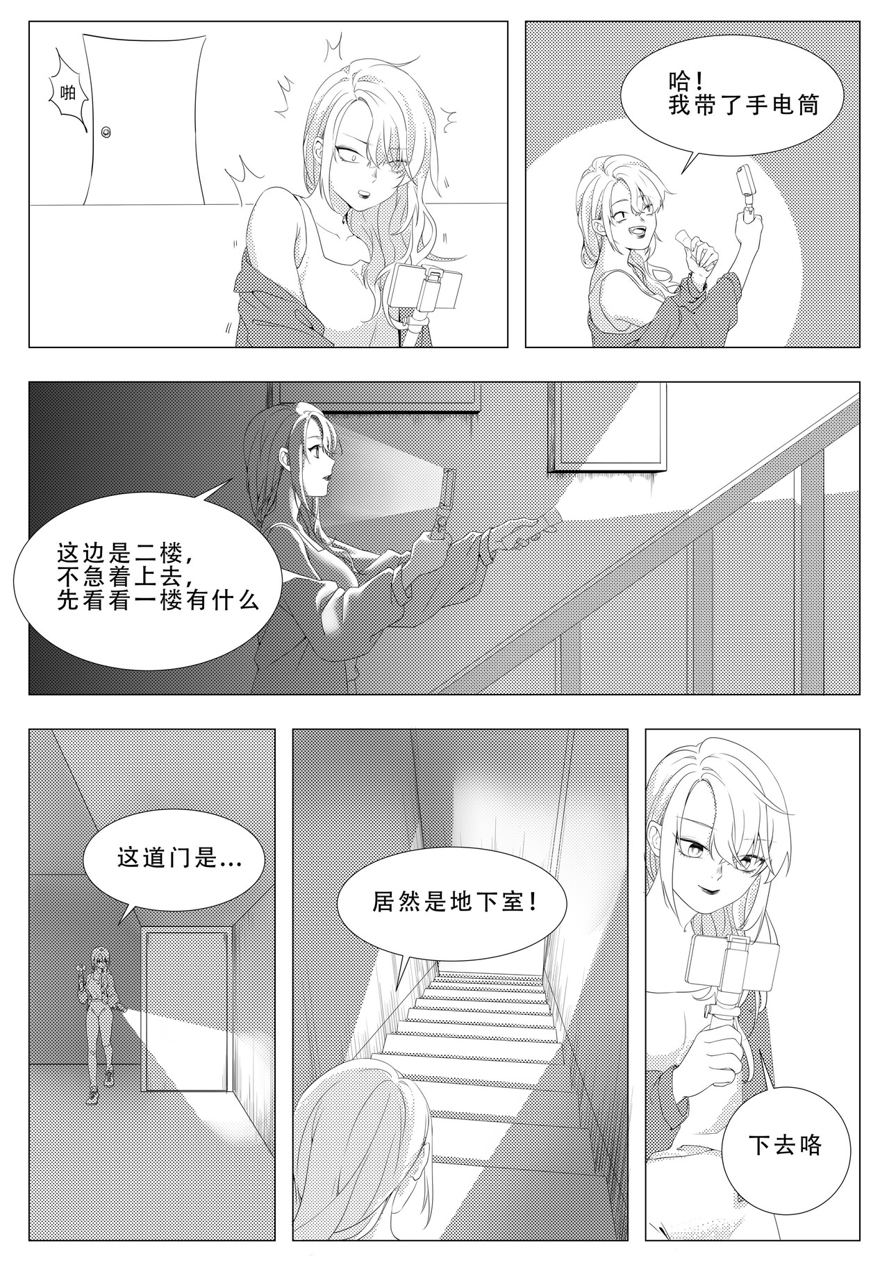 森林小屋 第3页