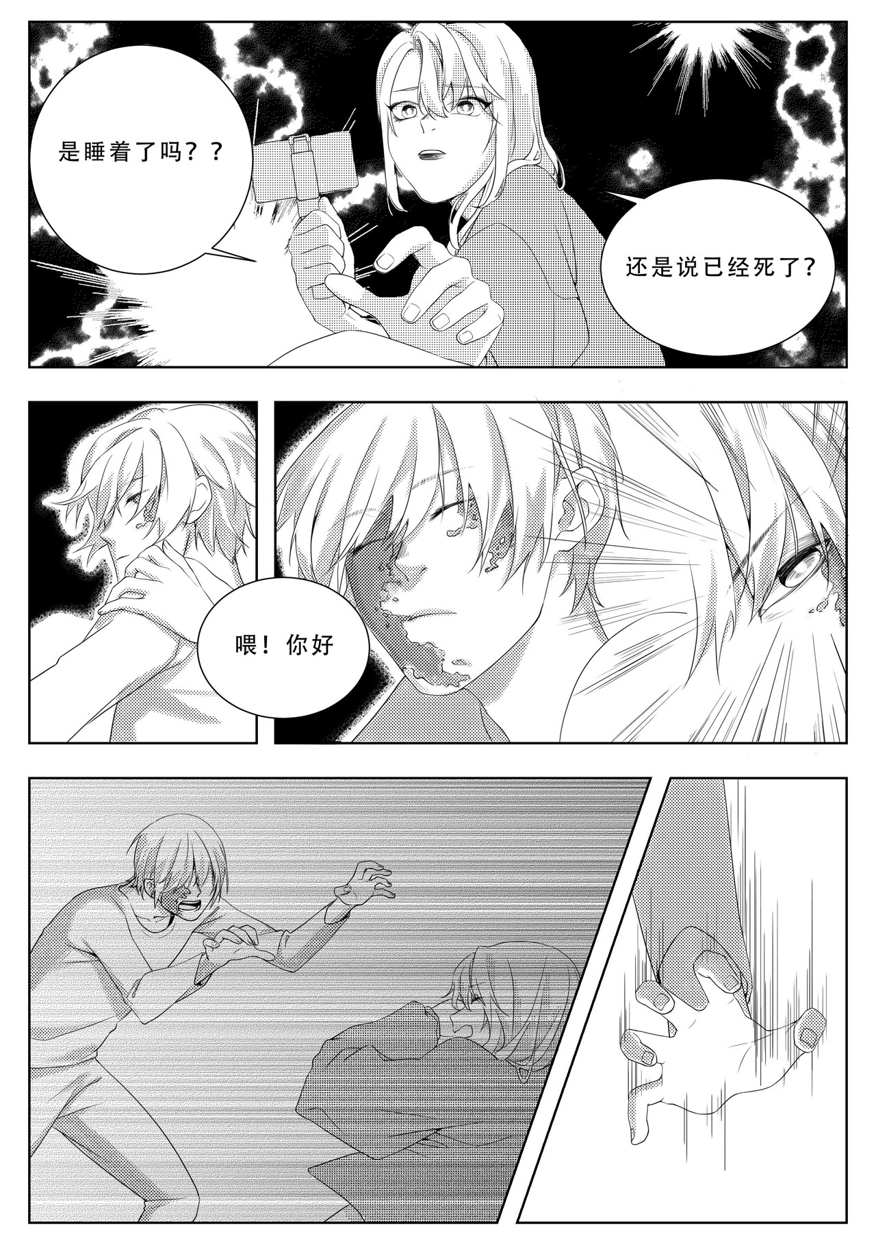 森林小屋 第5页