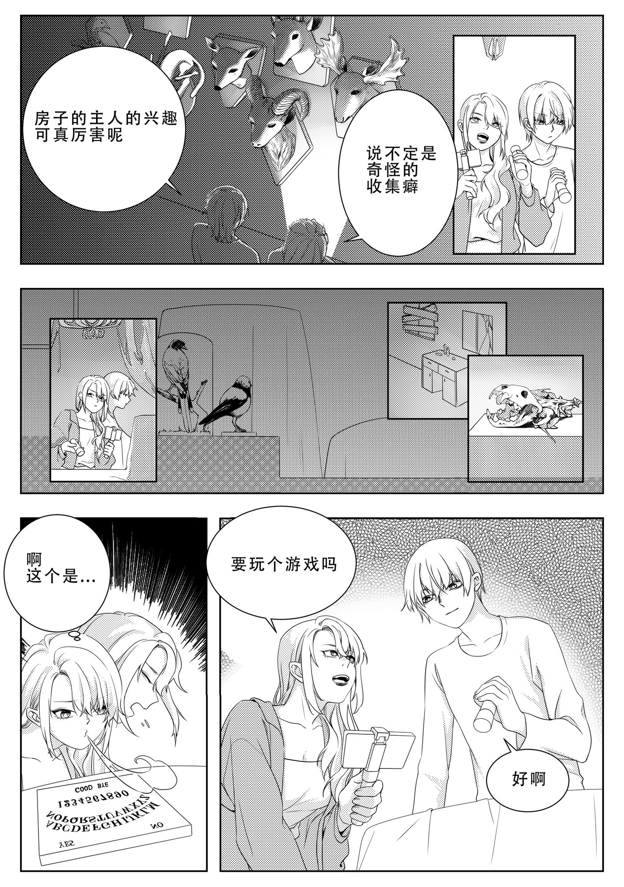森林小屋 第7页