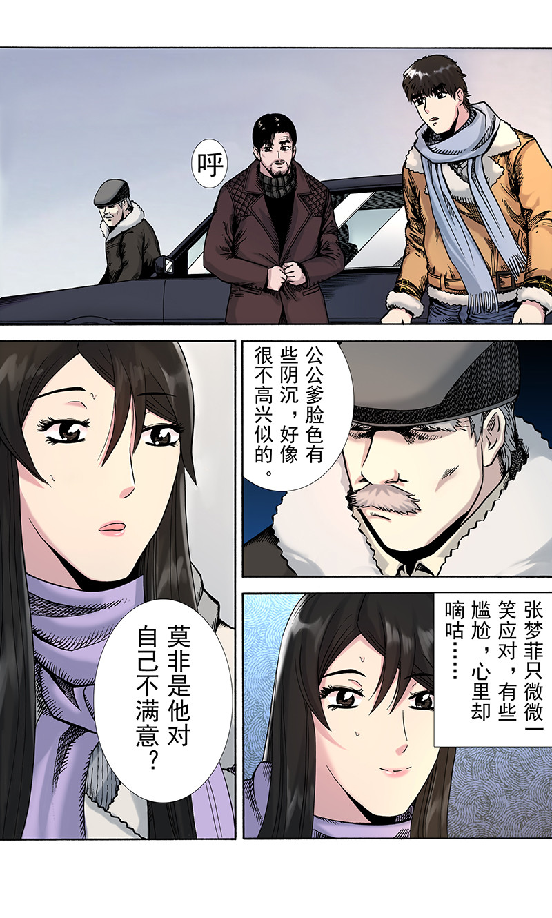 手镯谜语 第2话    惊魂（1） 第24页
