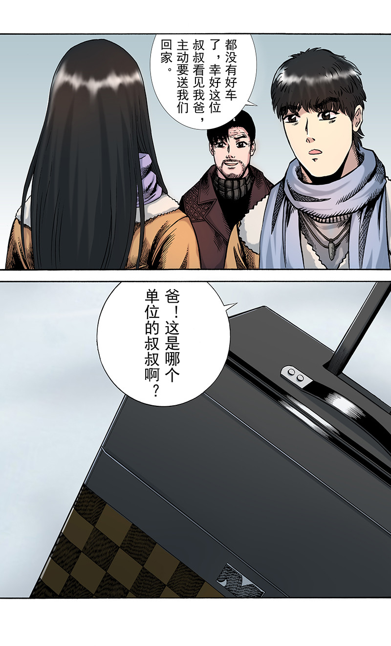手镯谜语 第2话    惊魂（1） 第25页