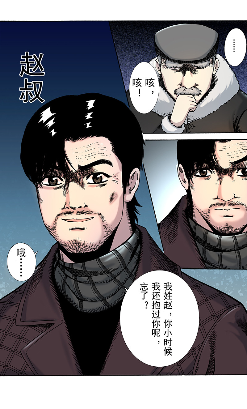 手镯谜语 第2话    惊魂（1） 第26页