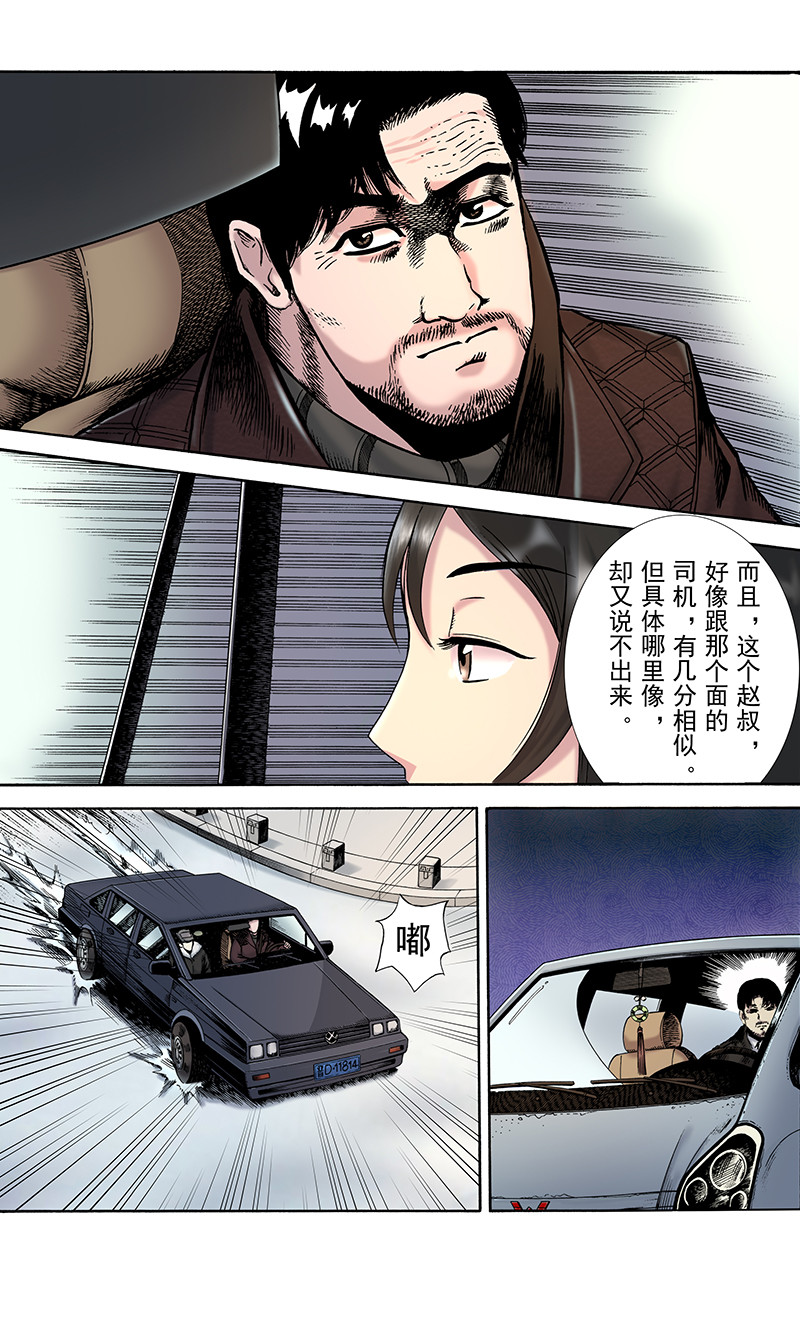 手镯谜语 第2话    惊魂（1） 第31页