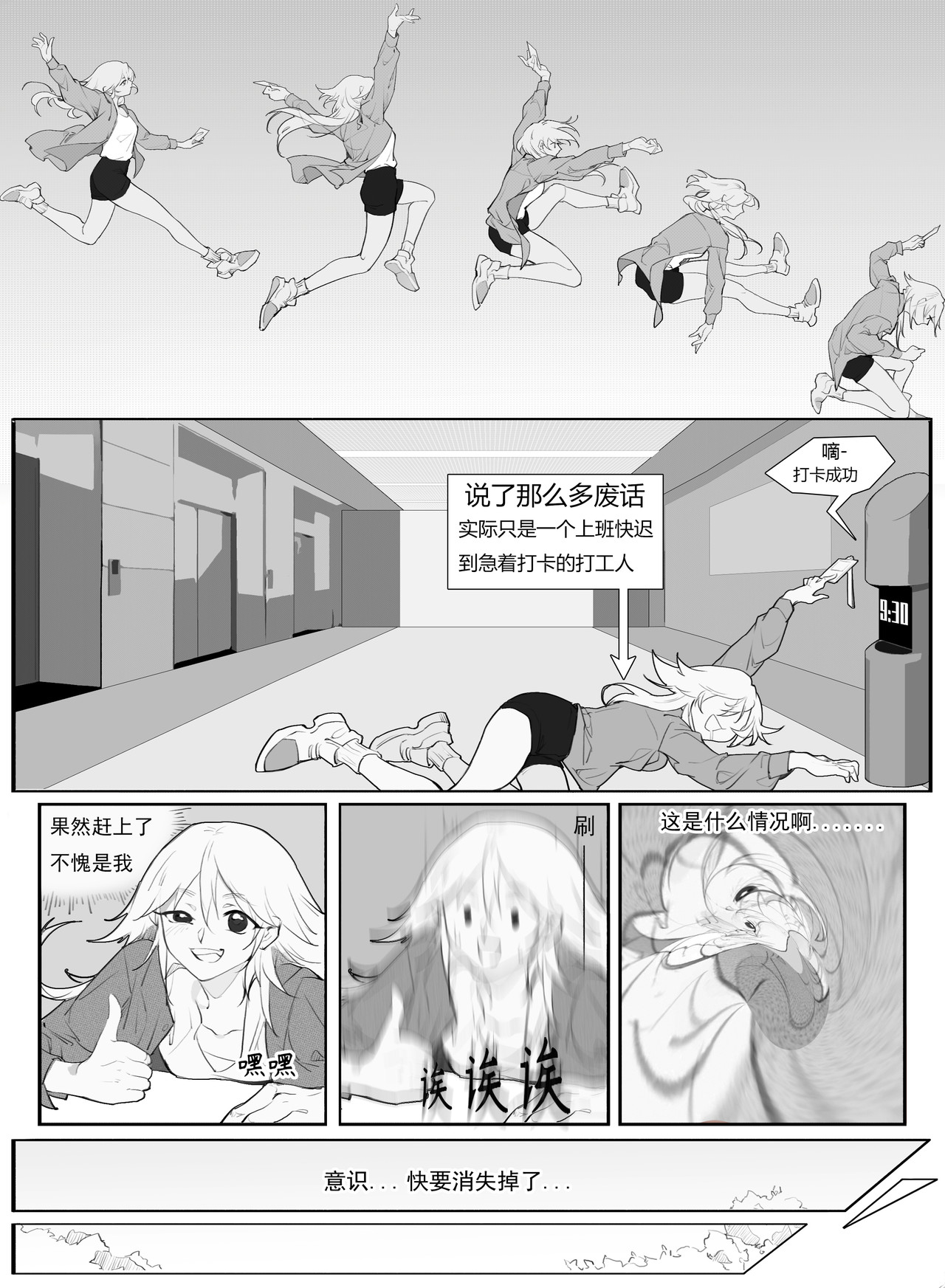 9:30的勇者 第2页