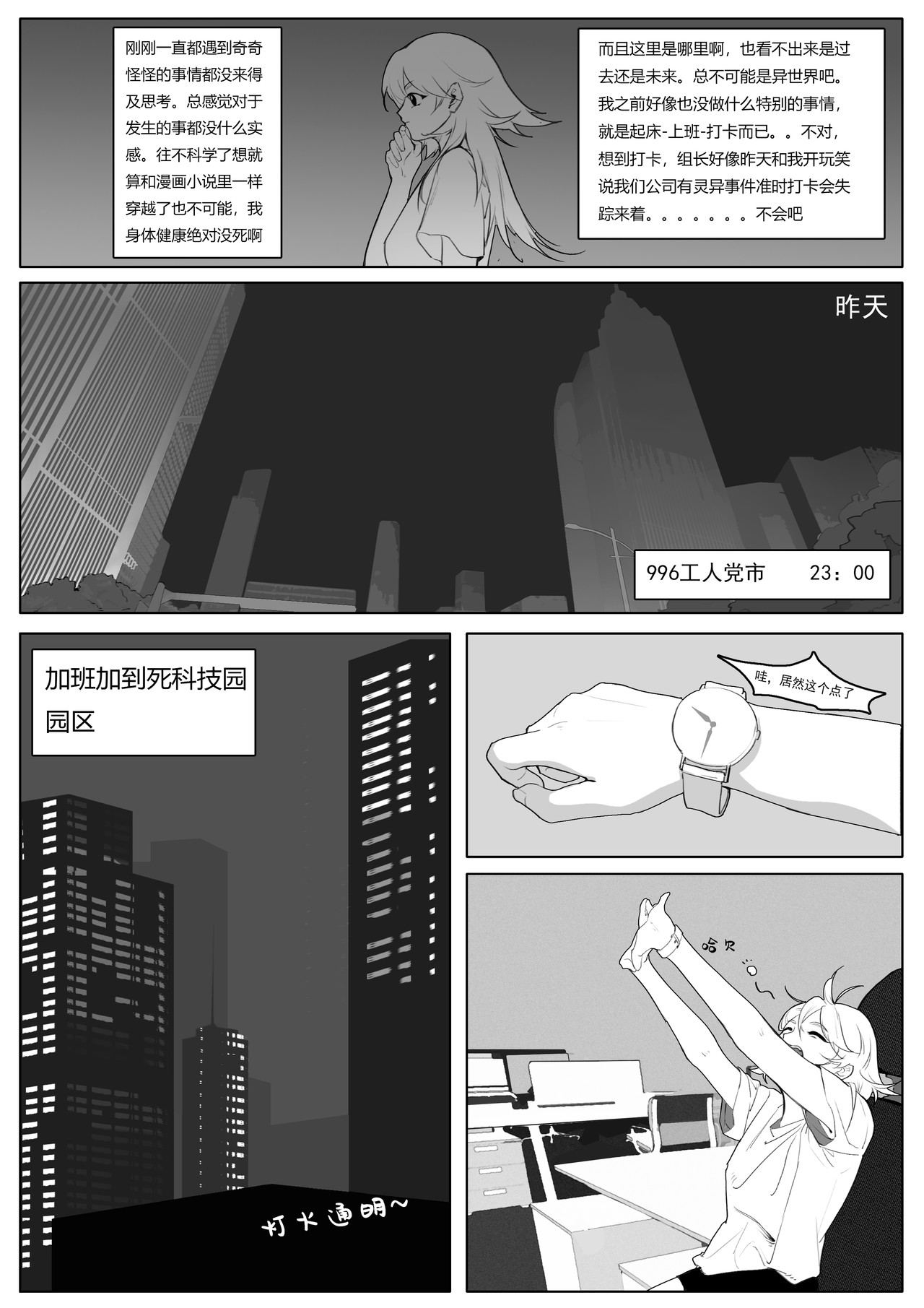 9:30的勇者 这和我听说的不一样 第20页