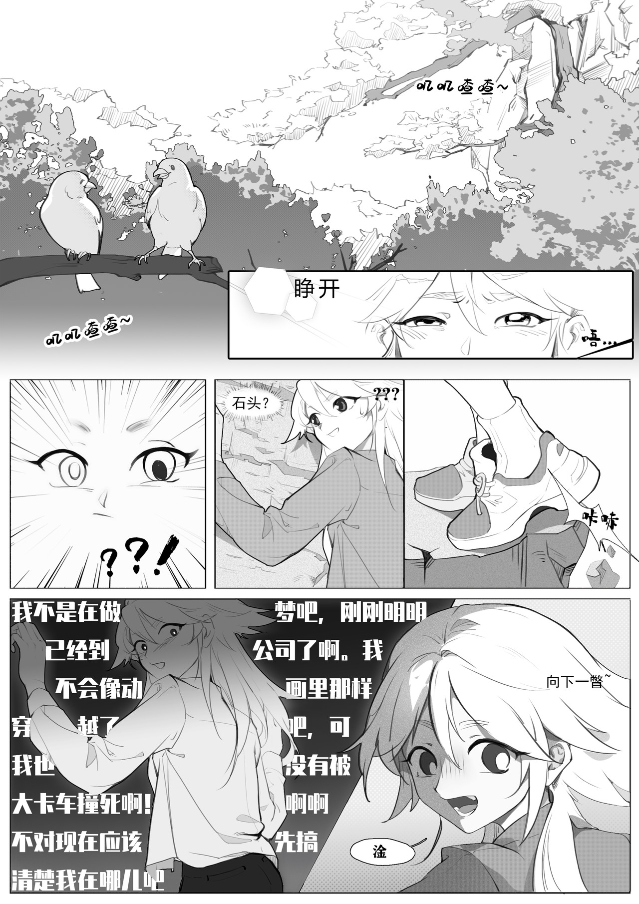 9:30的勇者 第3页