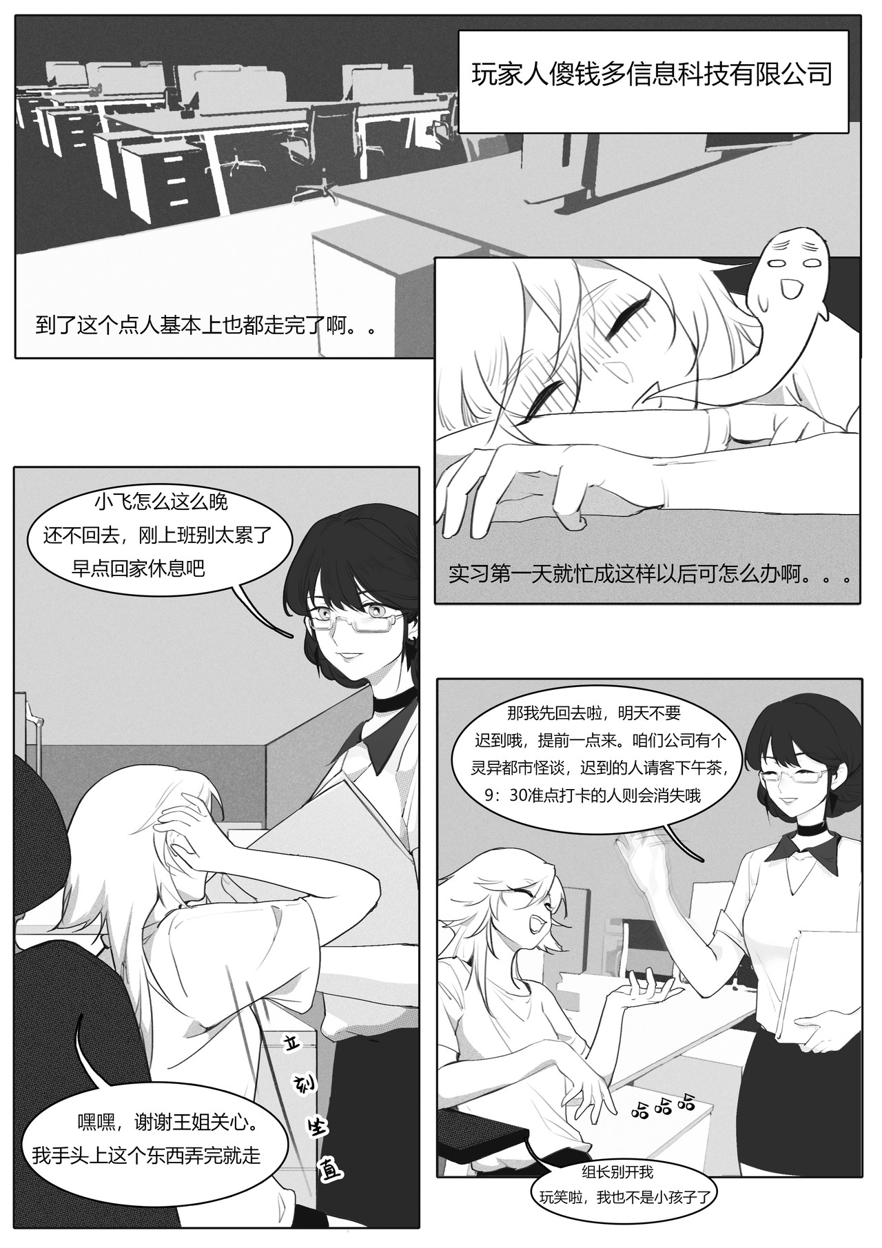 9:30的勇者 这和我听说的不一样 第21页