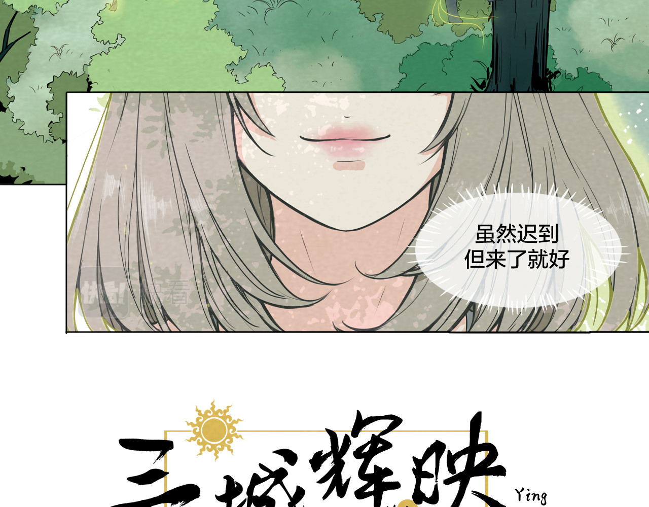 三城辉映 第5页