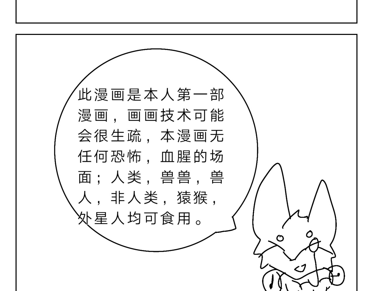 有兽中学 第2页