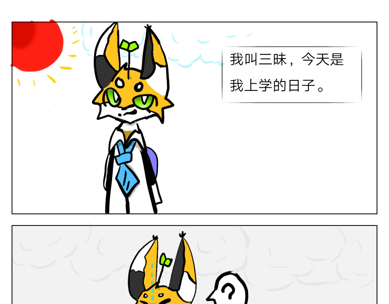 有兽中学 第4页