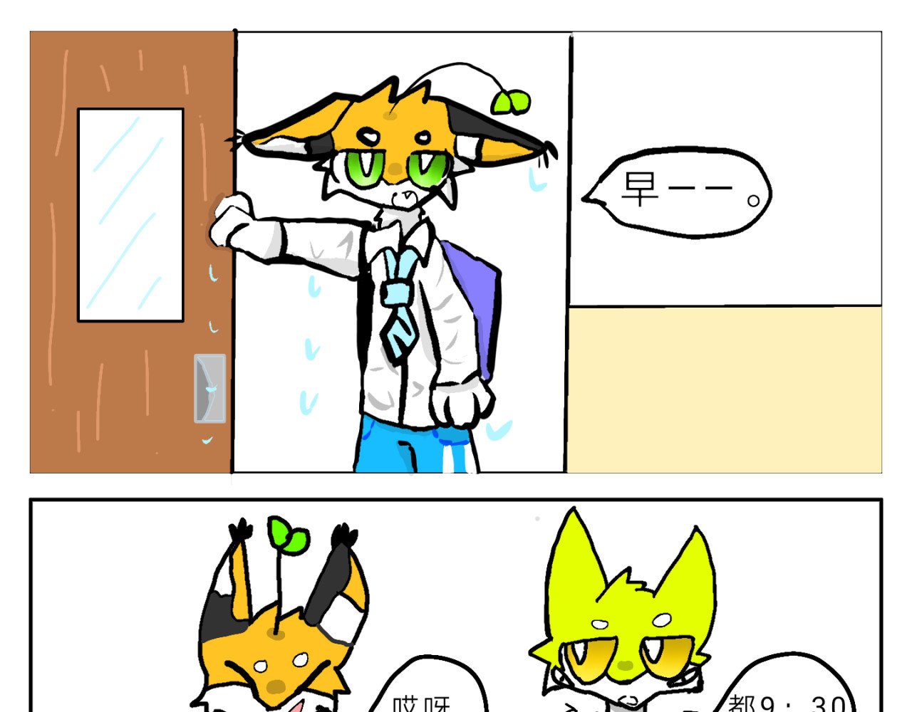 有兽中学 第7页