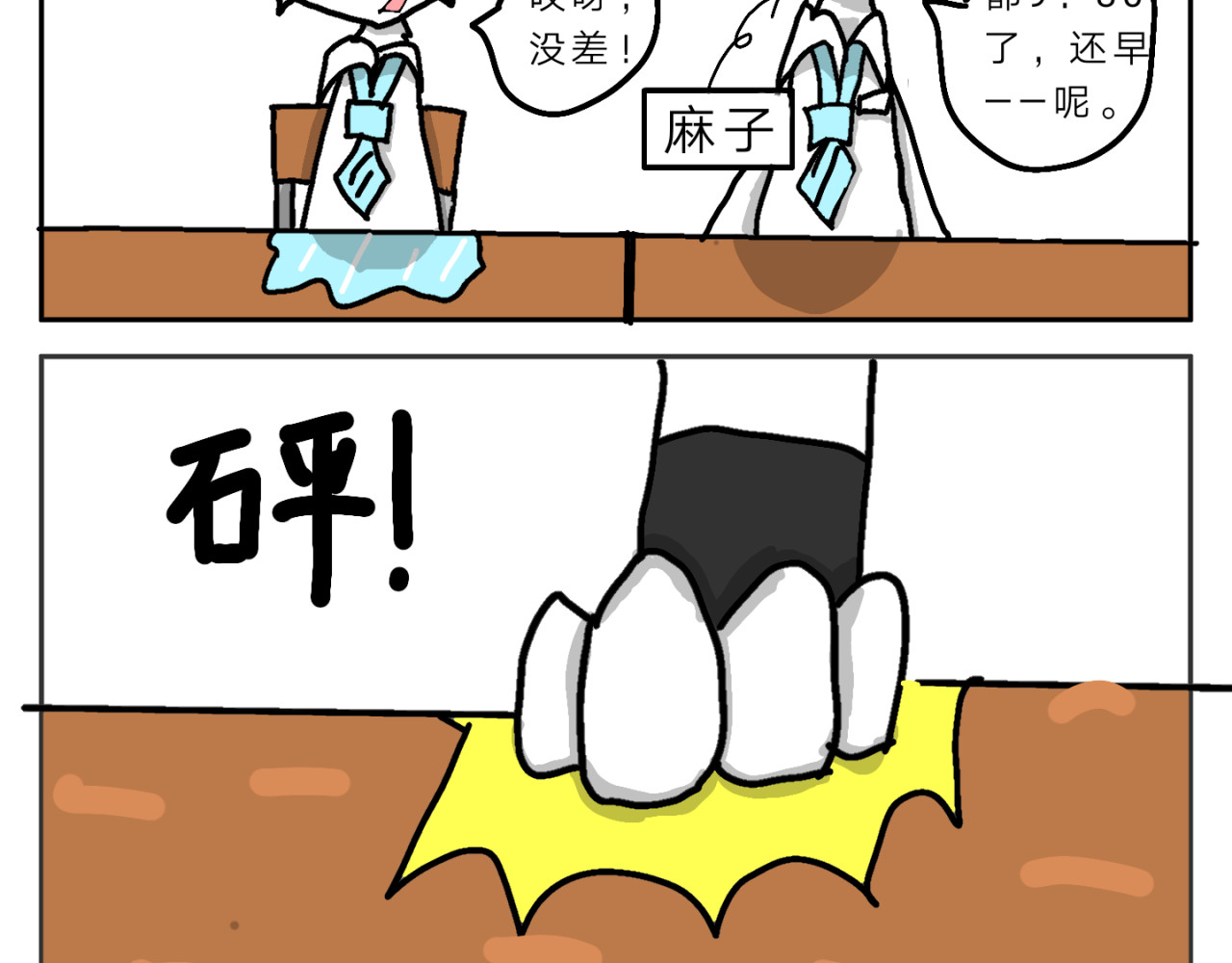 有兽中学 第8页