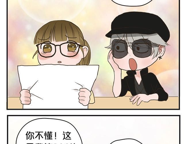 零分偶像 第5话 第74页