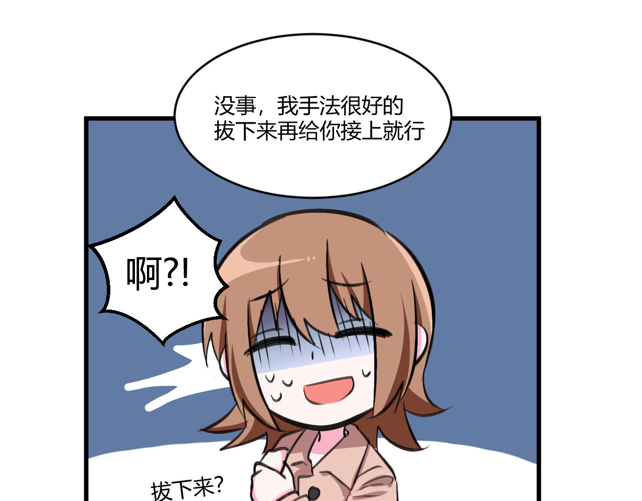 双箭头 双箭头第3话 第52页