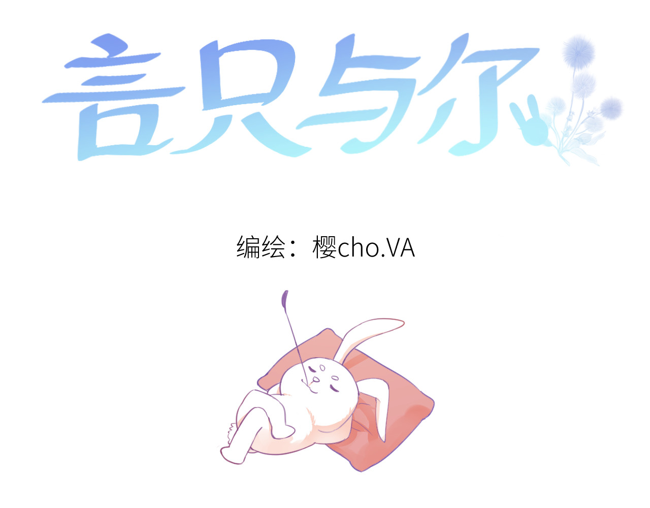 言只与尔 冬·鸦 第4页