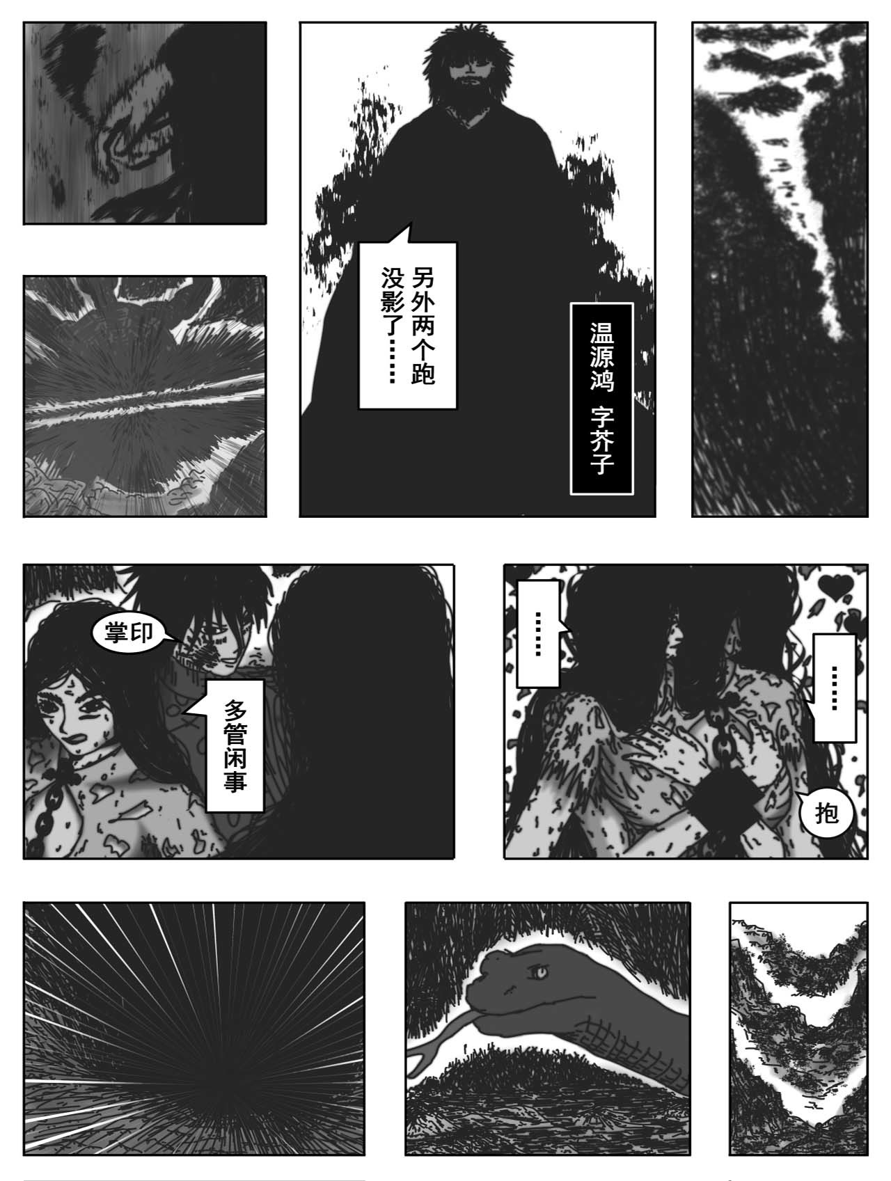 洞嬛传 第一画：解救 第11页