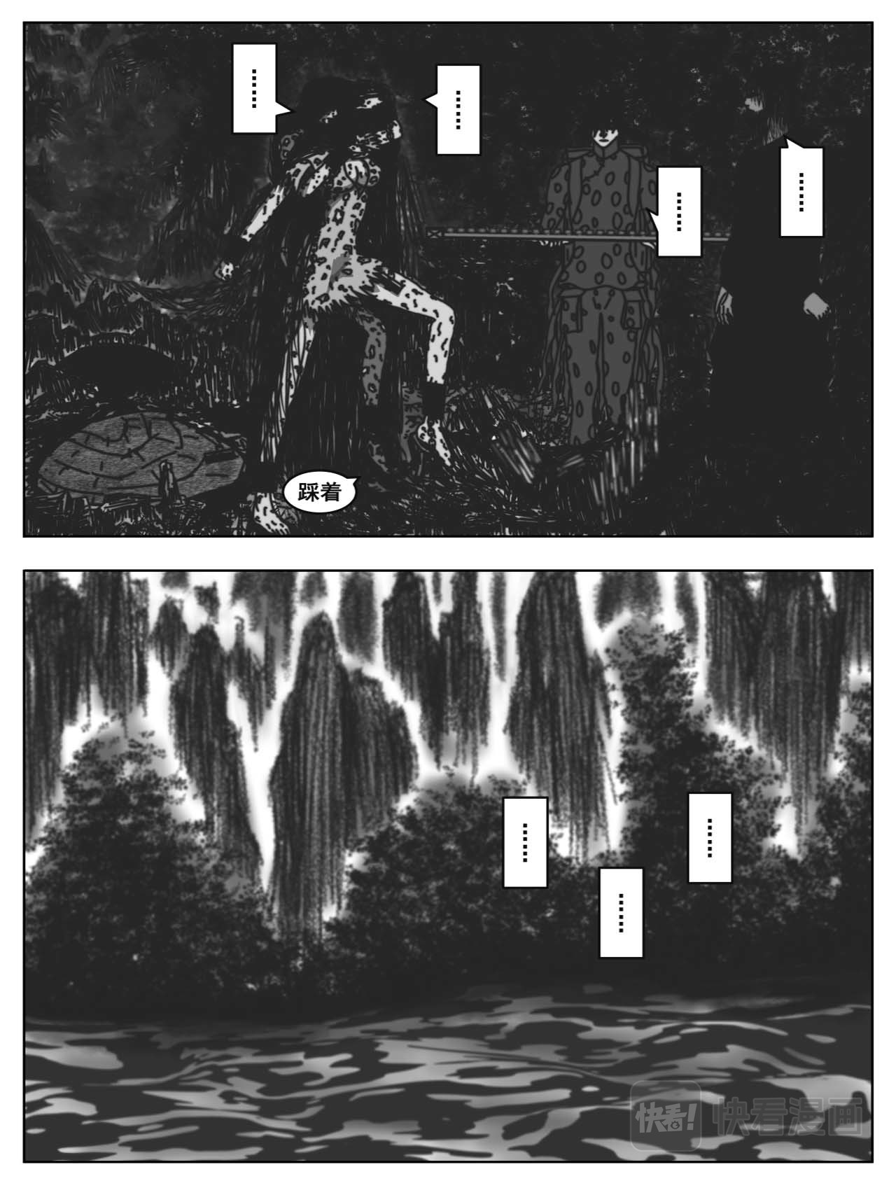 洞嬛传 第一画：解救 第12页