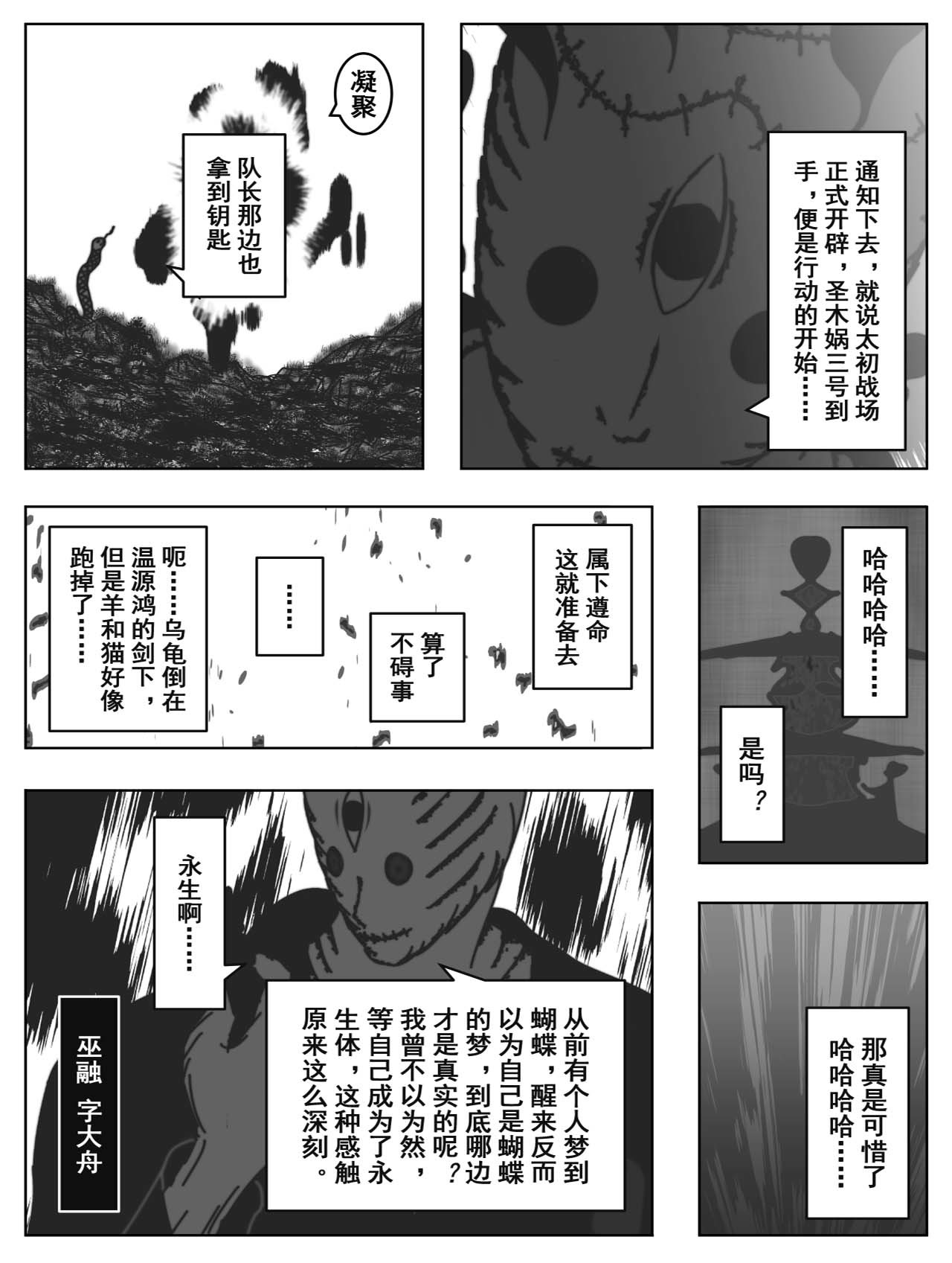 洞嬛传 第一画：解救 第13页