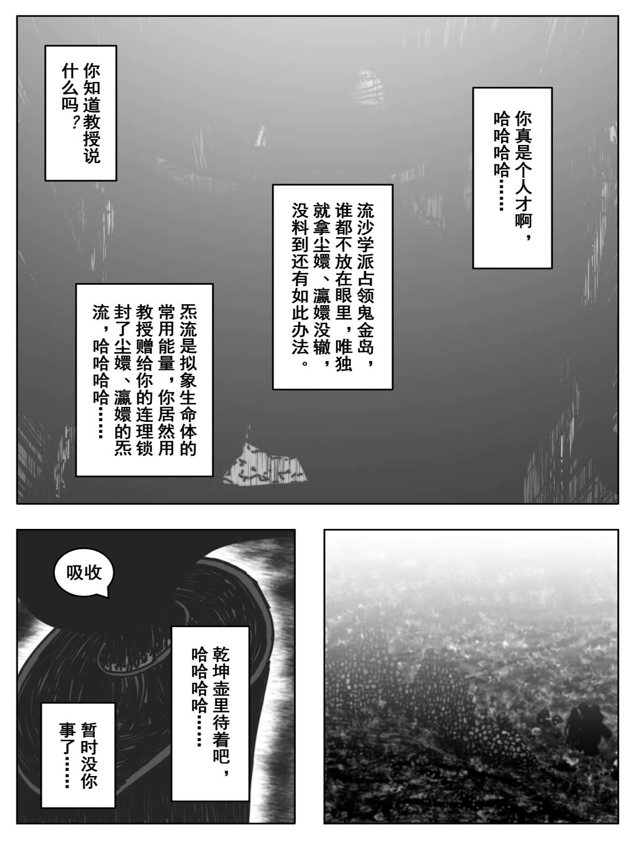 洞嬛传 第一画：解救 第14页