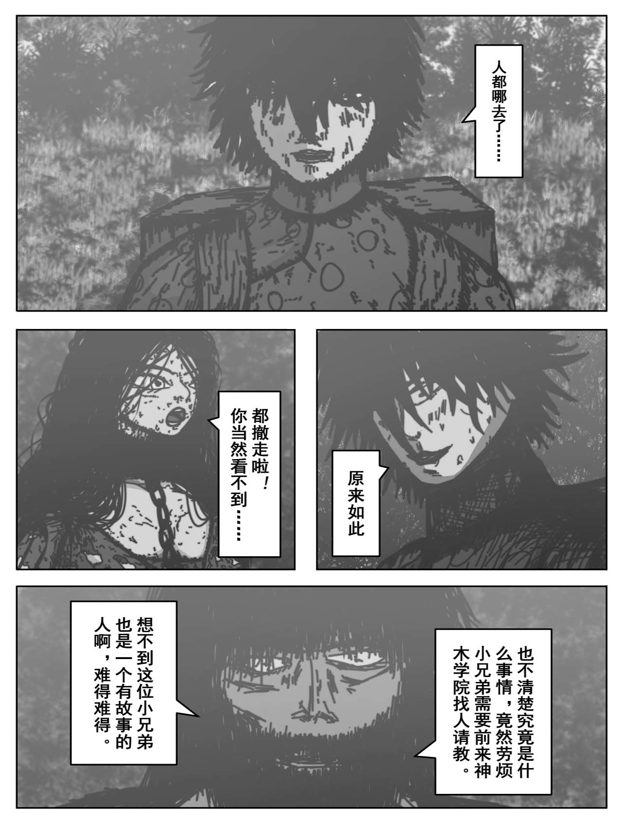 洞嬛传 第一画：解救 第15页