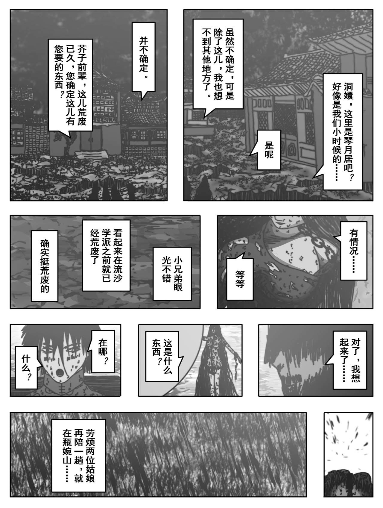 洞嬛传 第一画：解救 第16页