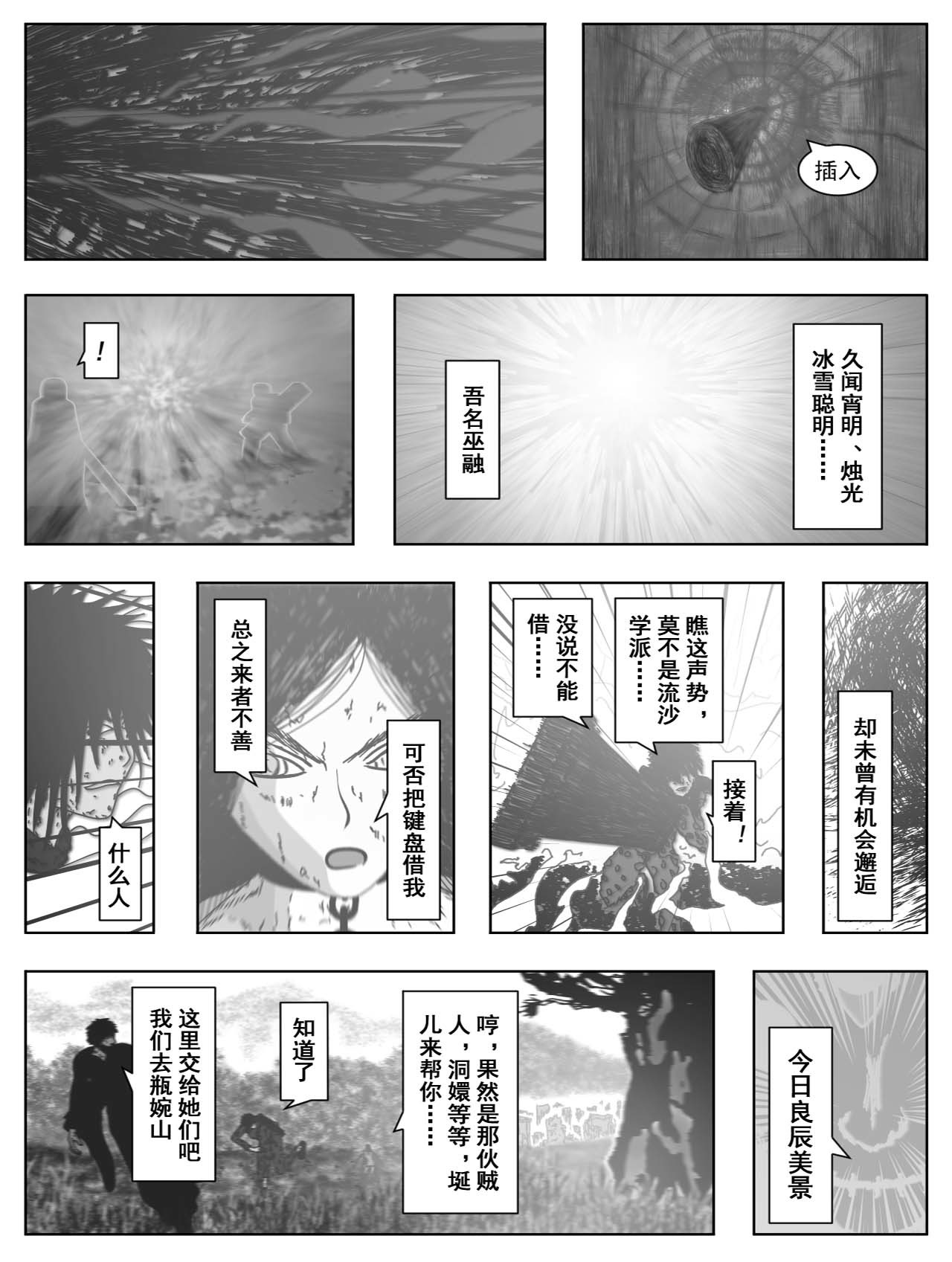 洞嬛传 第一画：解救 第18页