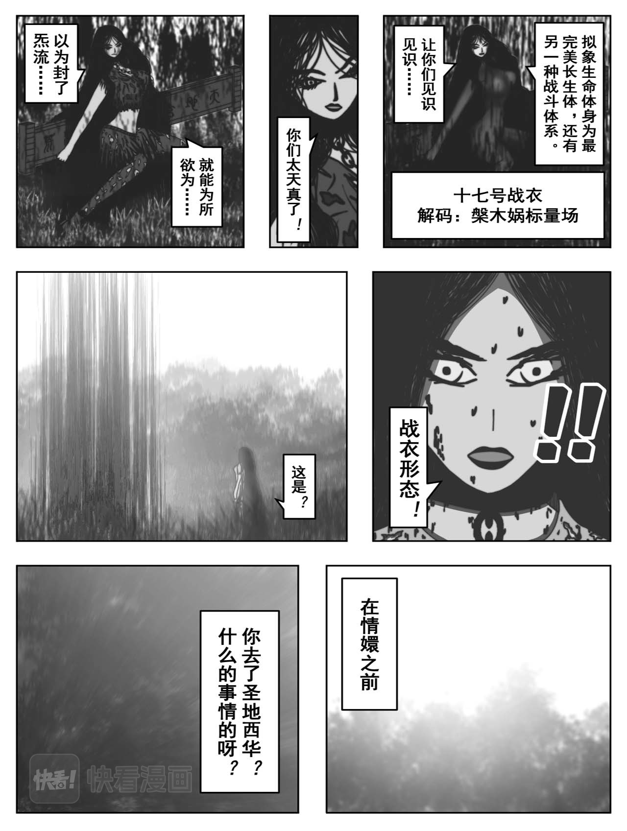 洞嬛传 第一画：解救 第19页