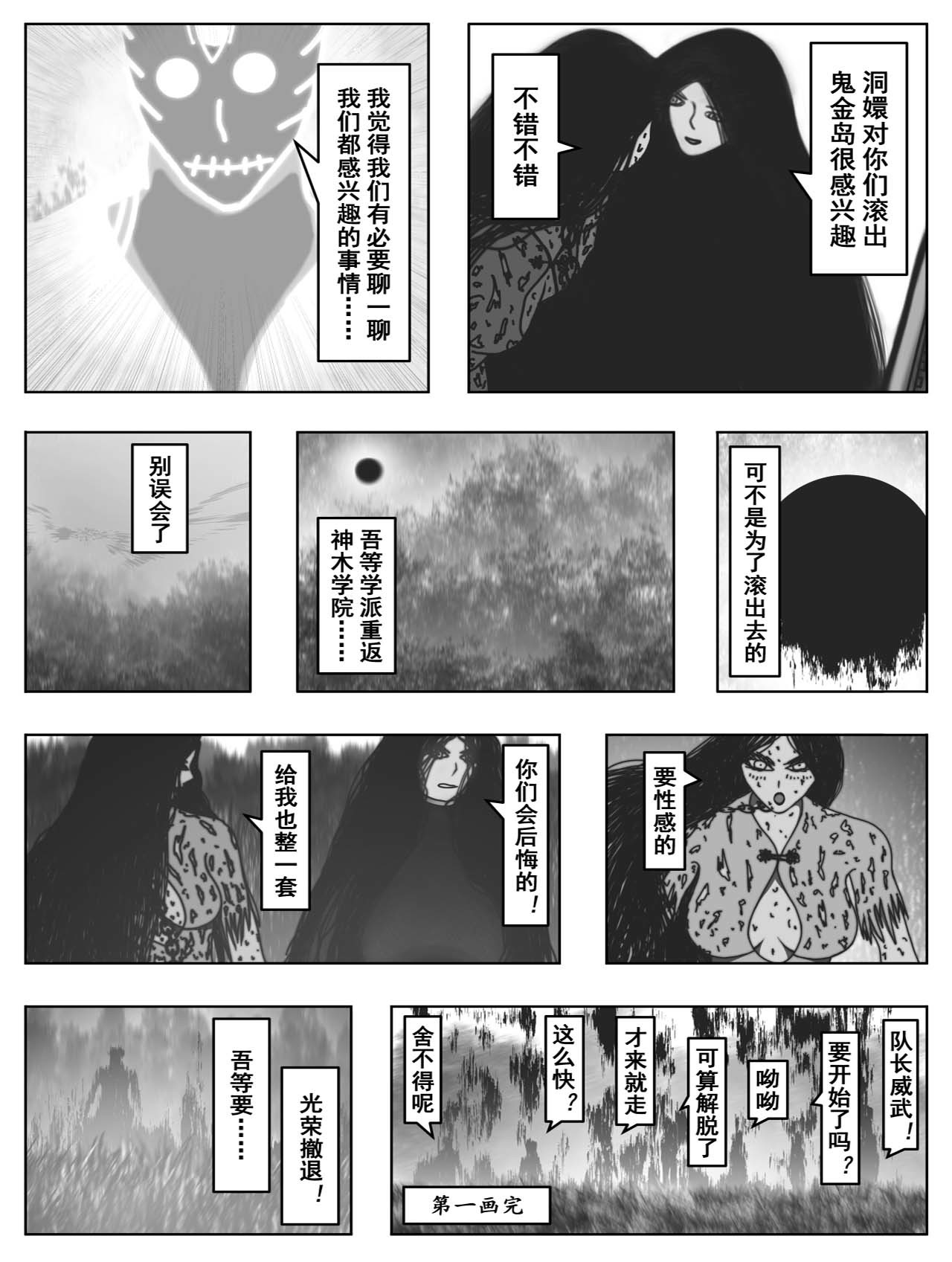 洞嬛传 第一画：解救 第20页