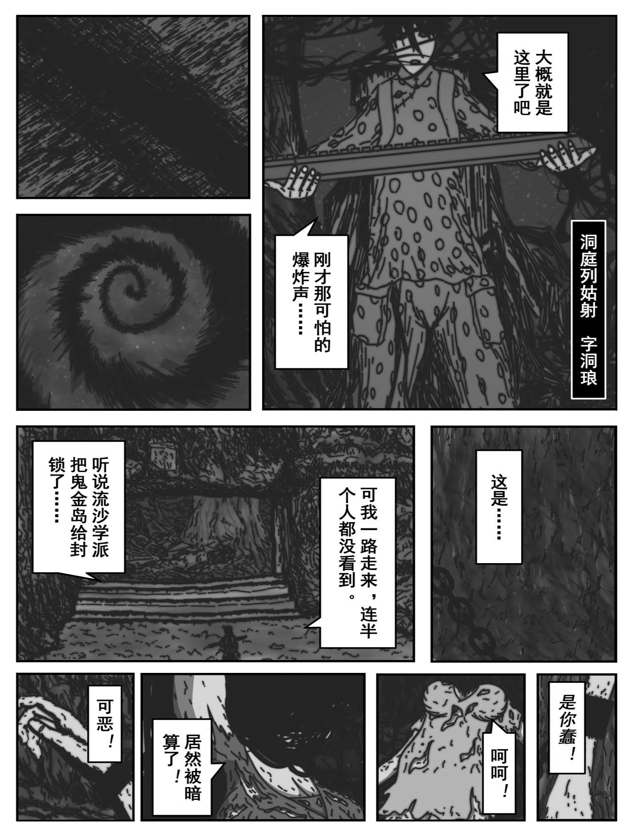 洞嬛传 第7页