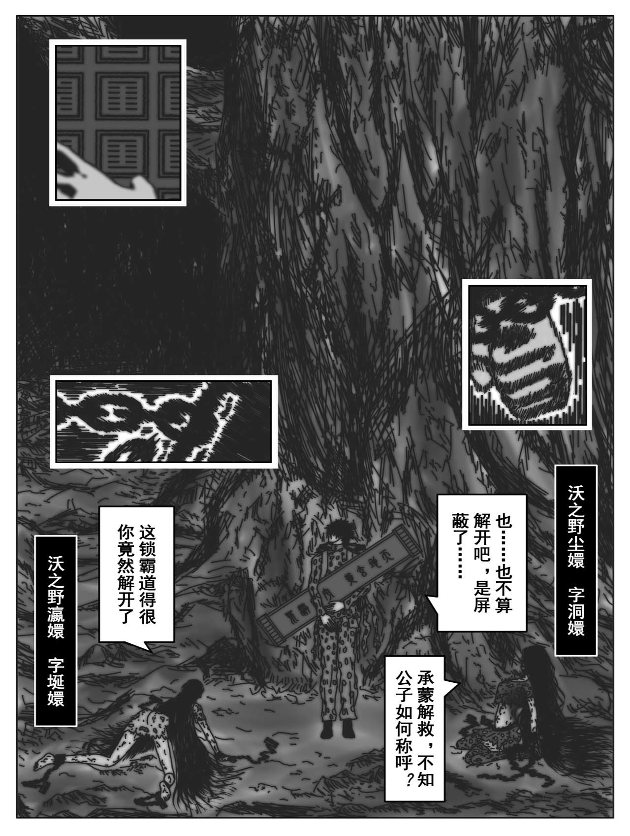 洞嬛传 第8页