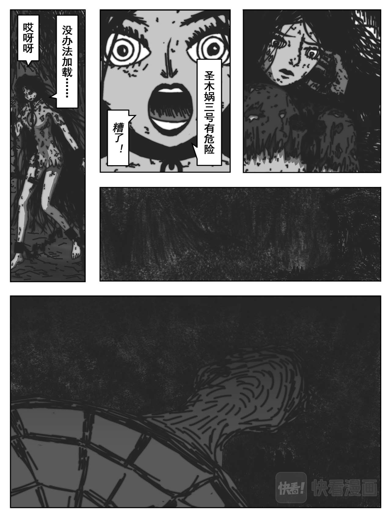 洞嬛传 第一画：解救 第9页