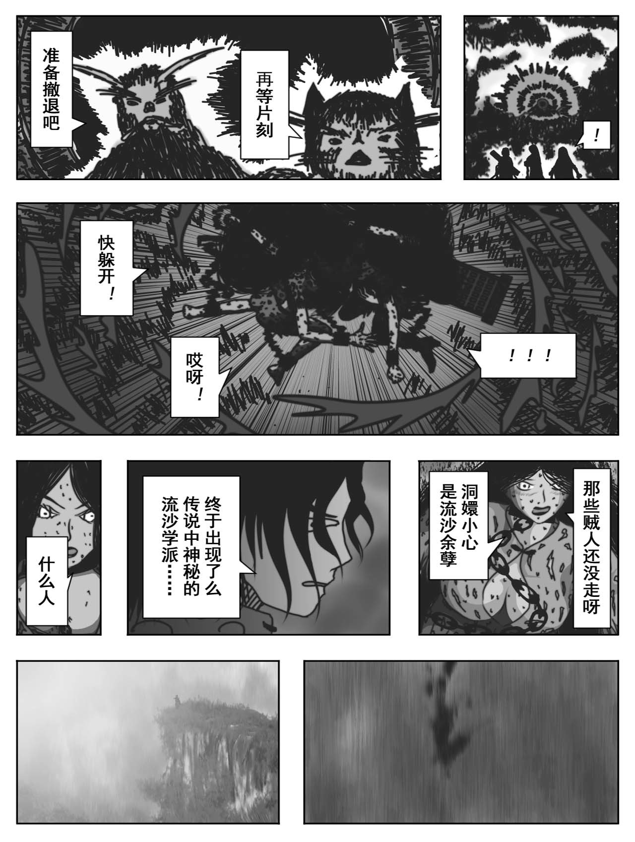 洞嬛传 第一画：解救 第10页
